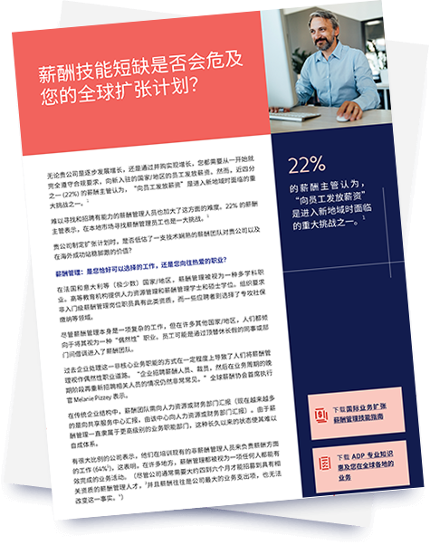 企业出海如何破解薪酬人才短缺及人力成本倍增难题?
