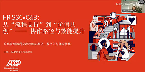HR SSC×C&B：从“流程支持”到“价值共创”-协作路径与效能提升