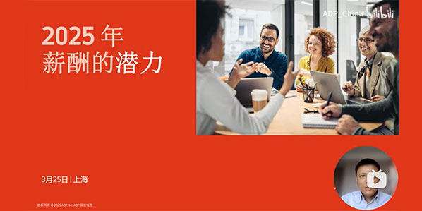 薪酬的潜力：解读全球薪酬管理调研