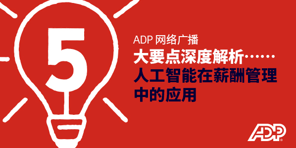 人工智能在薪酬管理中的应用