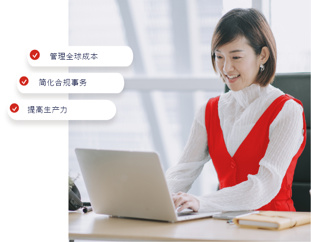 简化人力资源和薪酬服务